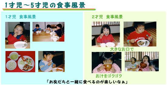 宍粟市 くりのみ保育園 1歳児～5歳児の食事風景